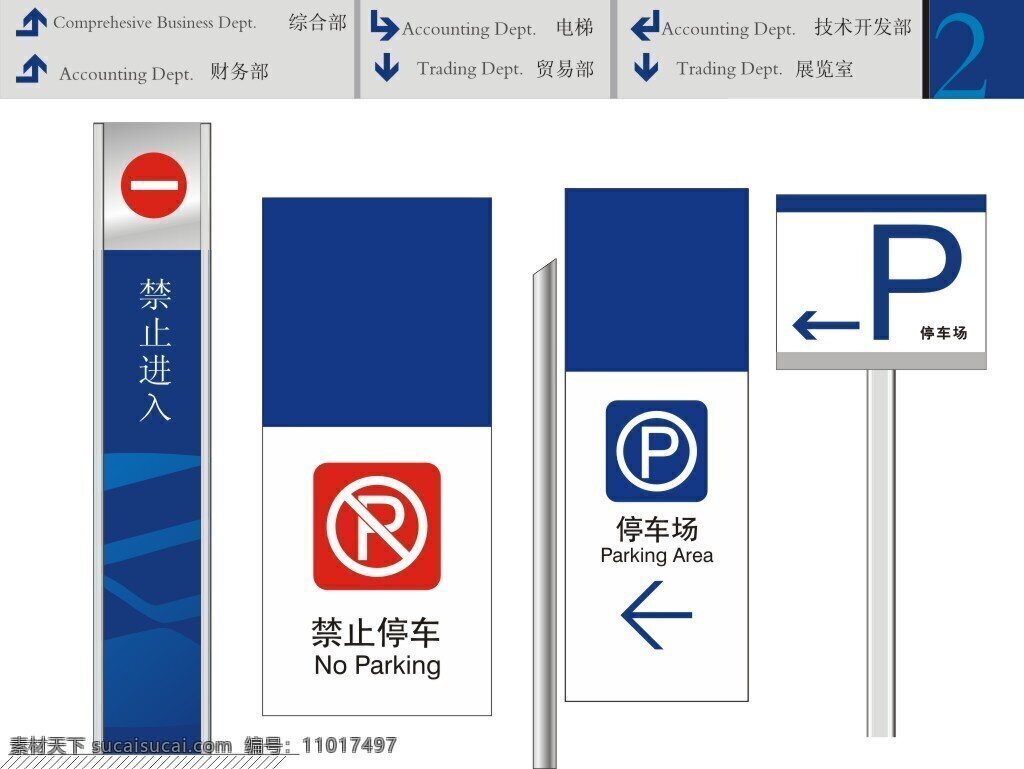 公司 指示牌 标识 牌 导 视 系统 矢量 标识牌 大气 简约 蓝色 停车指示牌