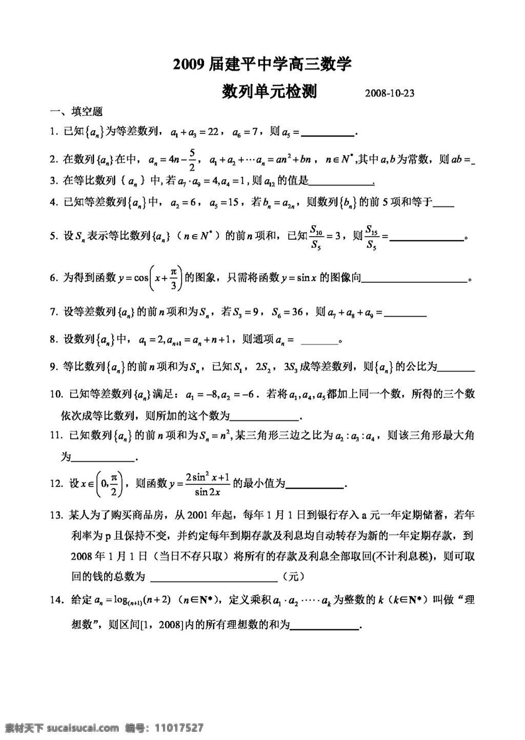 数学 人教 新 课 标 a 版 江苏省 数列 单元 检测 必修5 试卷