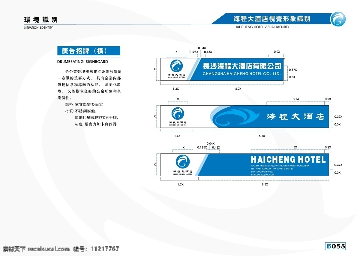 海程 大酒店 vis vi宝典 vi设计 矢量 文件 vi手册b3 矢量图