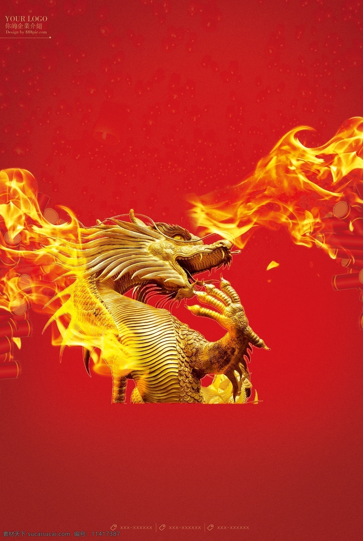 霸气 大气 中国 龙海 报 背景 金属 红色背景 中国艺术 文艺 龙 虎 红色 红色剪纸 年味