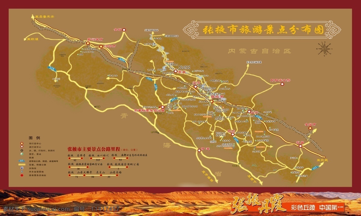 张掖市 旅游景点 分布图 旅游 景点 标识牌 室外广告设计