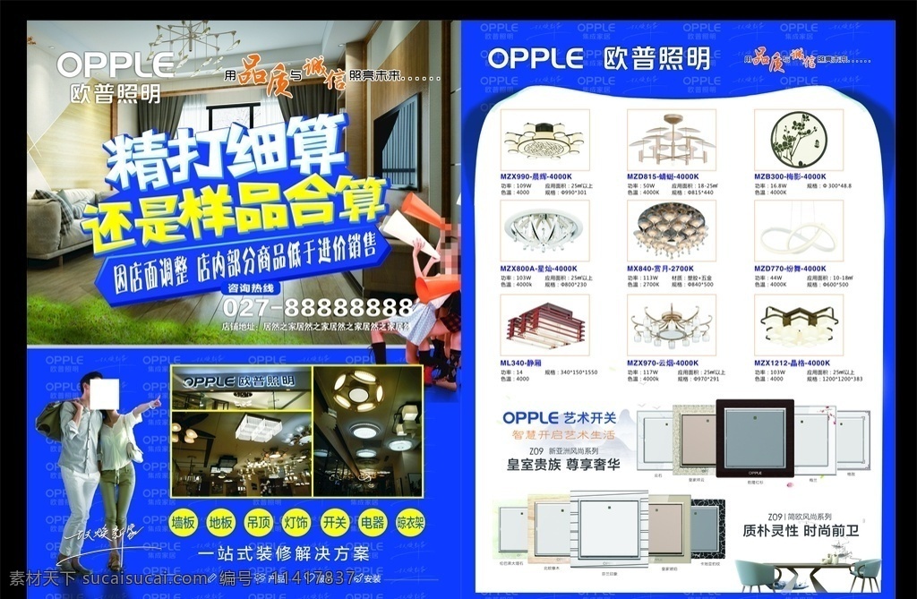 opple 欧普照明 宣传单 单页 平面 单面 画册设计