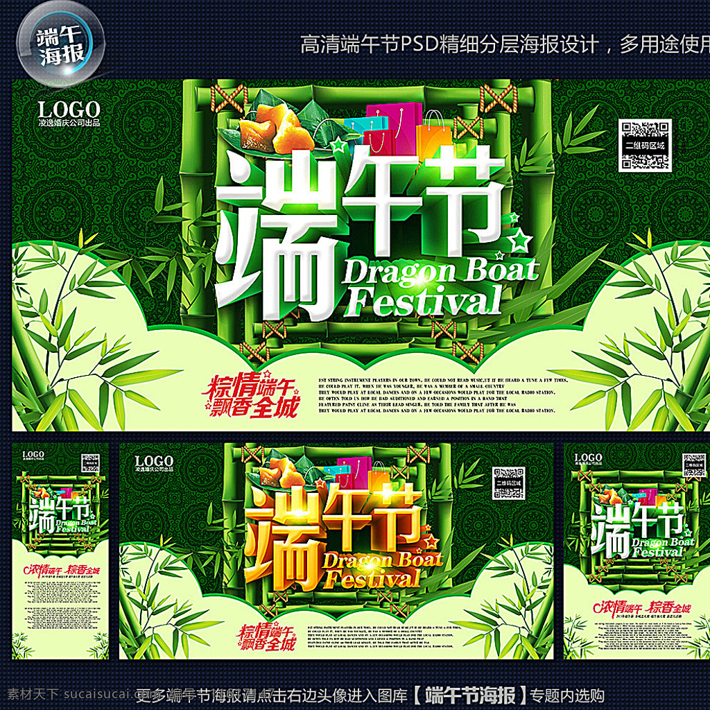 端午节 粽子端午节 端午节大促销 感恩端午节 端午节促销 端午节模板 海报 促销 端午节背景 端午 端午节活动 端午节展架 端午节宣传单 端午海报 端午感恩 端午节来了 端午节日 端午节展板 端午节贺卡 吊旗 展架 端午粽子 端午节素材 端午节广告 端午节设计 端午节x展架 端午节快乐 端午节dm 端午图片 黑色