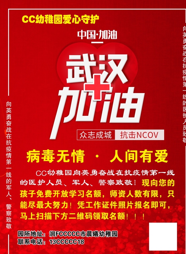 武汉加油海报 武汉加油 疫情 爱心行动 爱在行动 海报 宣传页 彩页 宣传页海报