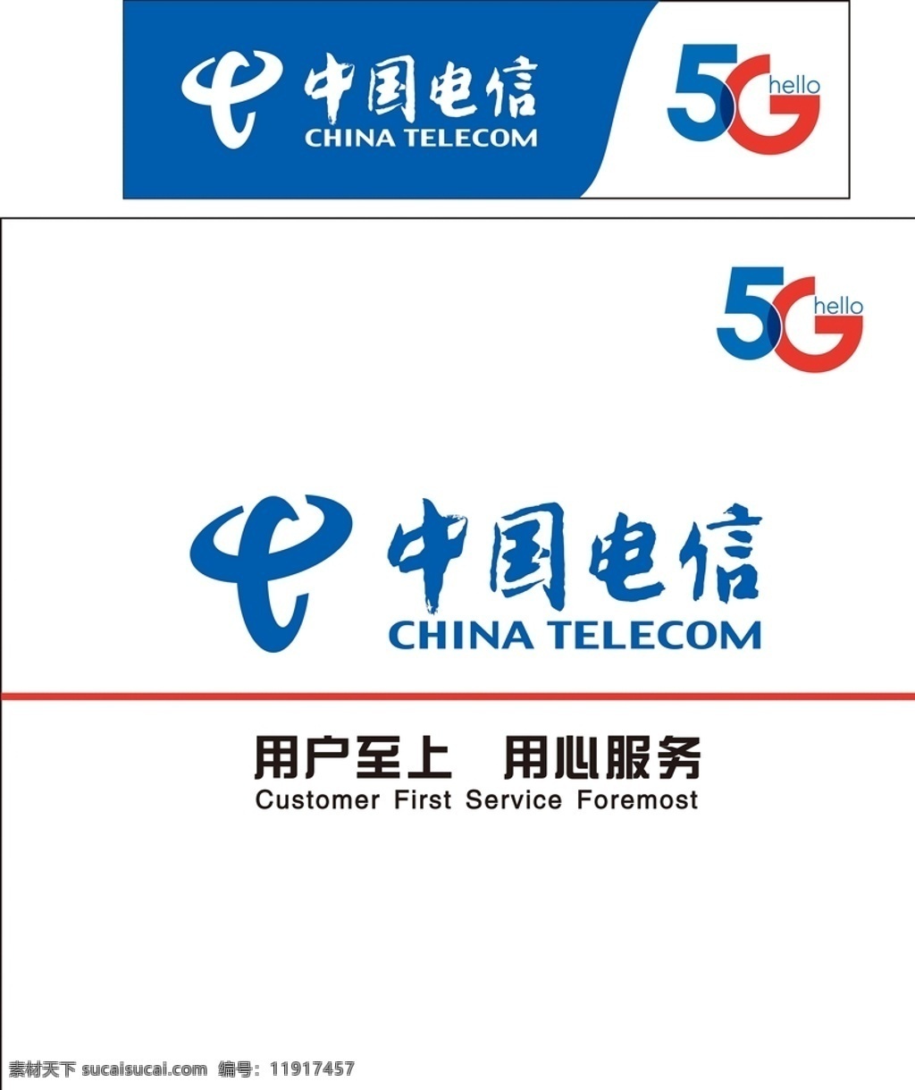 中国电信图片 中国电信 电信服务墙 5g 电信形象墙 电信 标准中国电信