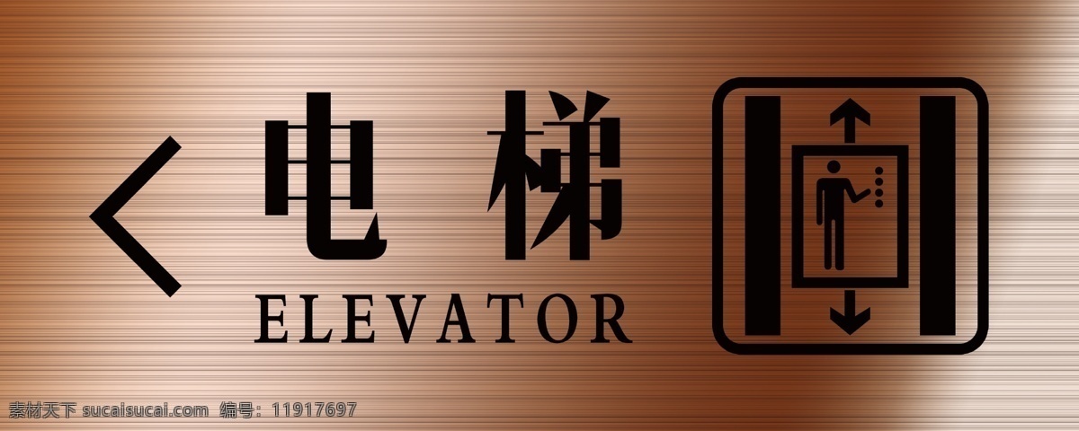 电梯标识图片 电梯 电梯标识 电梯标志 电梯指示 指示牌 指示电梯方向 电梯门牌 拉丝不锈钢 玫瑰金 分层