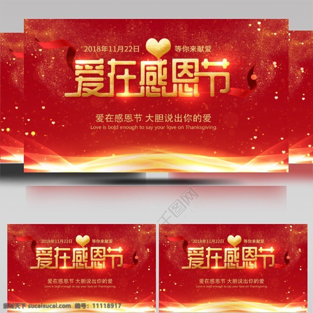 爱 感恩节 开场 片头 ae 模板 感恩父母 感谢爱人 感恩朋友 蜕去华丽 祝感恩节快