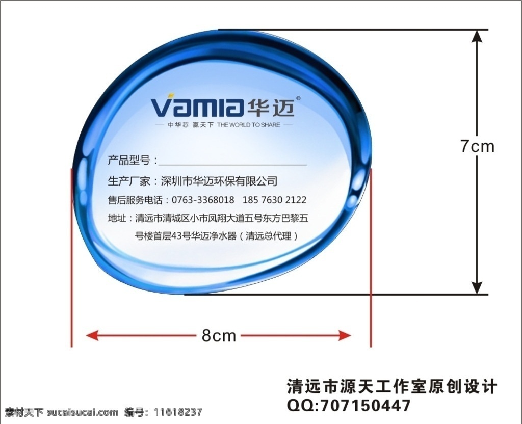净水器不干胶 净水器 标签 华迈 贴纸 不干胶 水 水珠 蓝色 简洁 清新