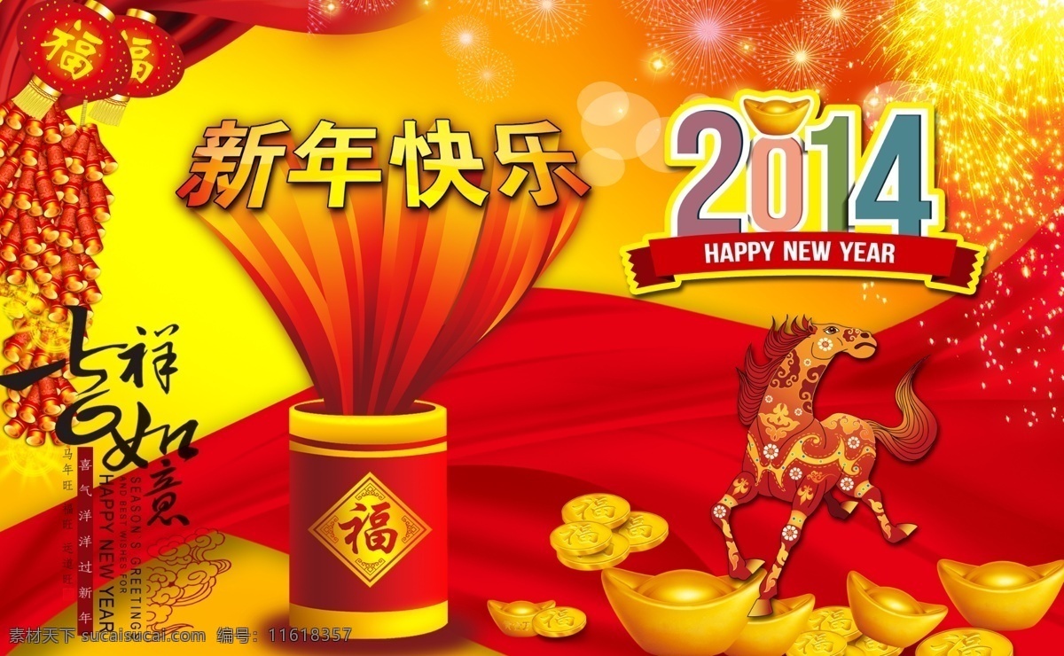 新年快乐 吉祥如意 福字 元宝 背景 爆竹