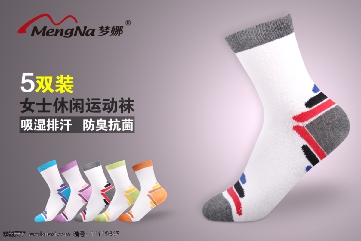 聚划算 棉袜 袜子 海报 推广图 清爽 创意 中文模板 网页模板 源文件