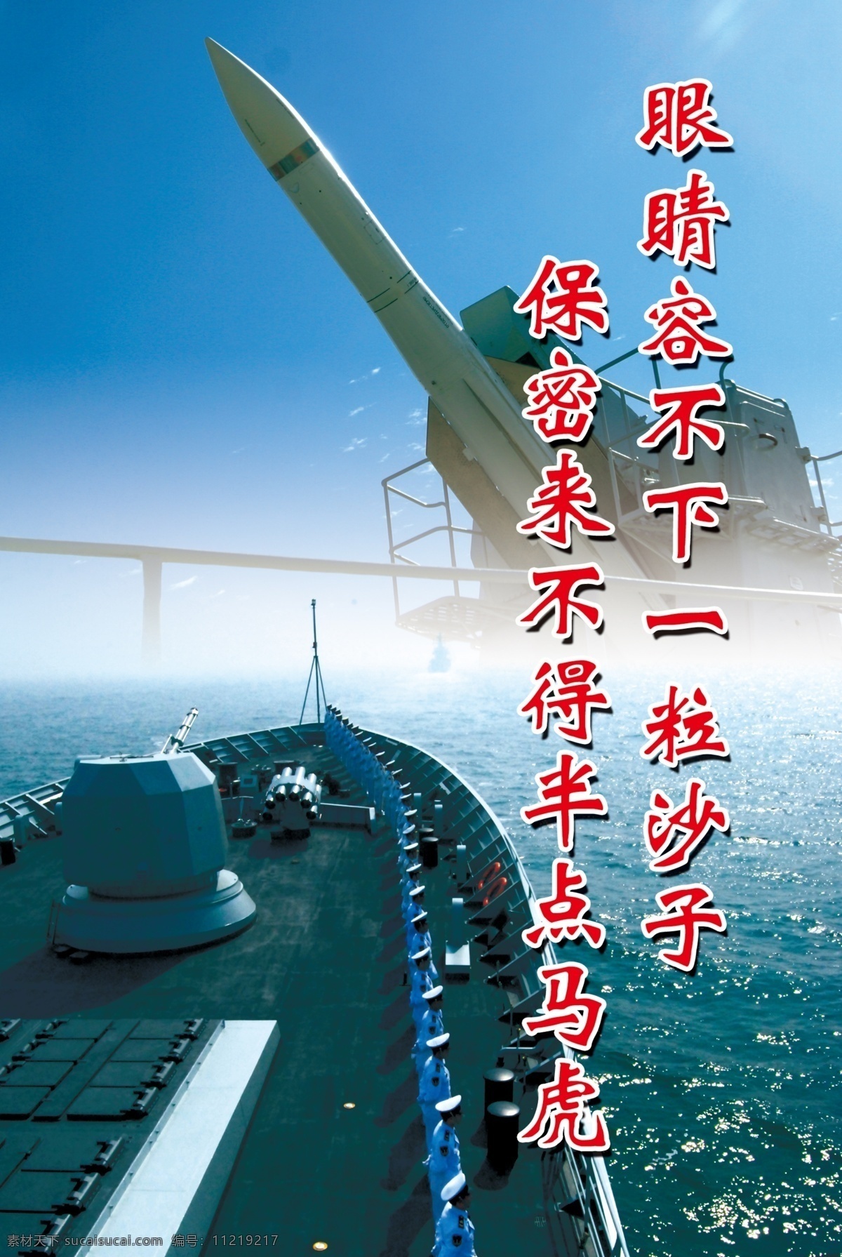 战舰 部队 海军 舰队 军事 源文件 战船 海报广告类 其他海报设计