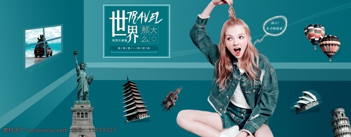 旅游海报 banner 海报 合成 旅游 青色 天蓝色