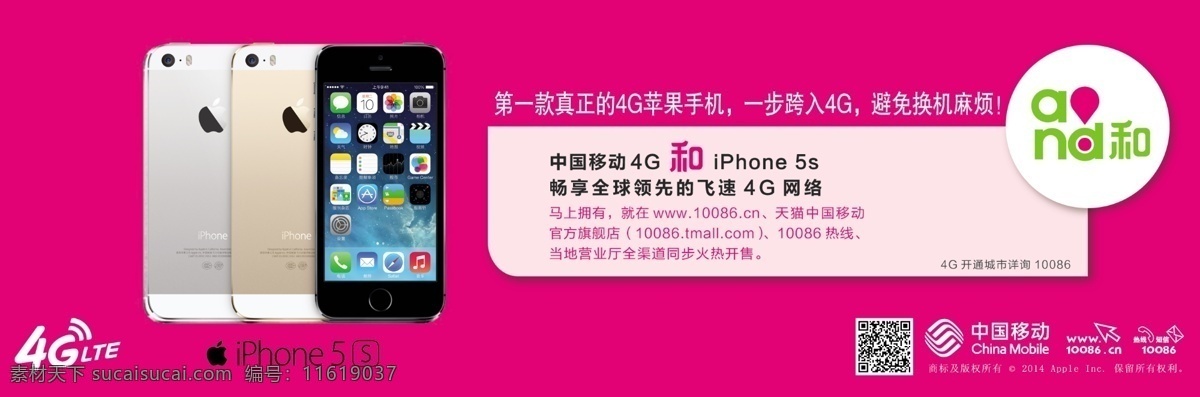 移动苹果5s 移动 户外 iphone5s 4g 春节 粉色 广告设计模板 源文件 紫色