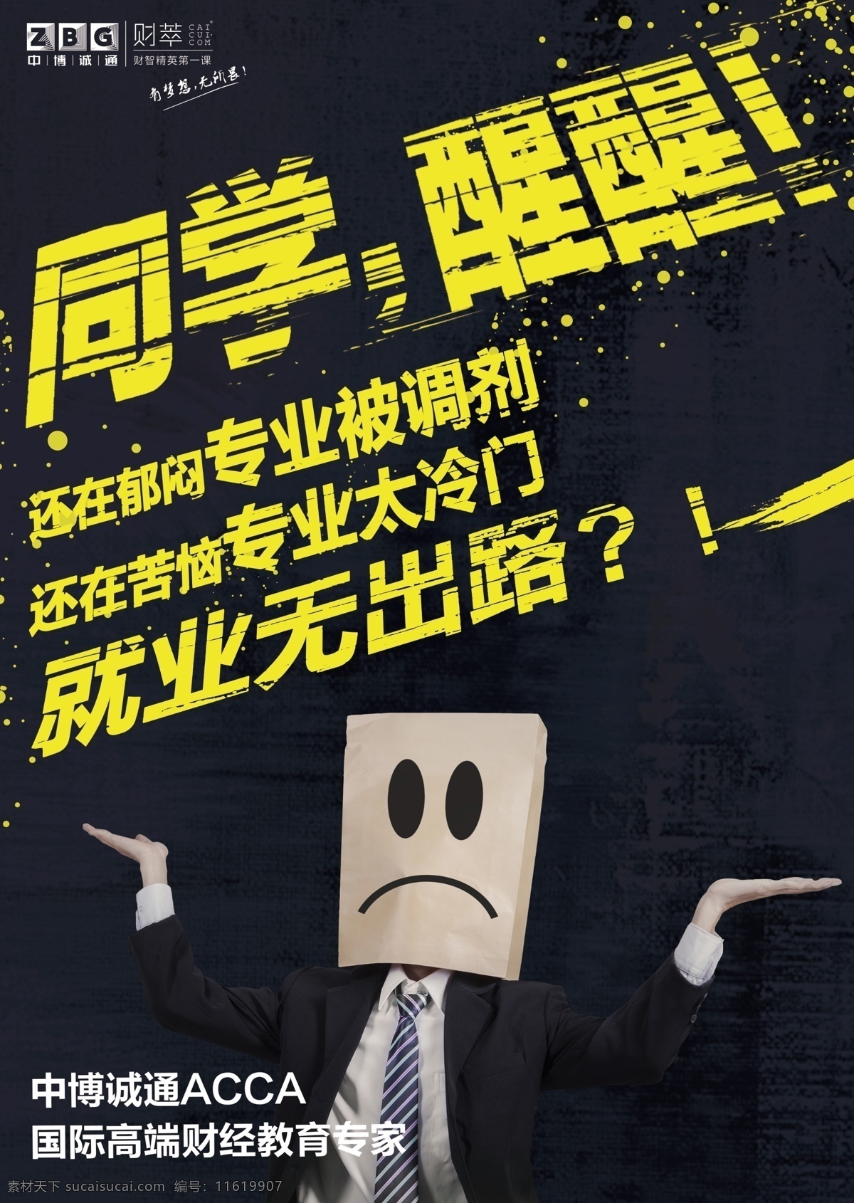 冷门专业 冷门 专业 就业 黑色