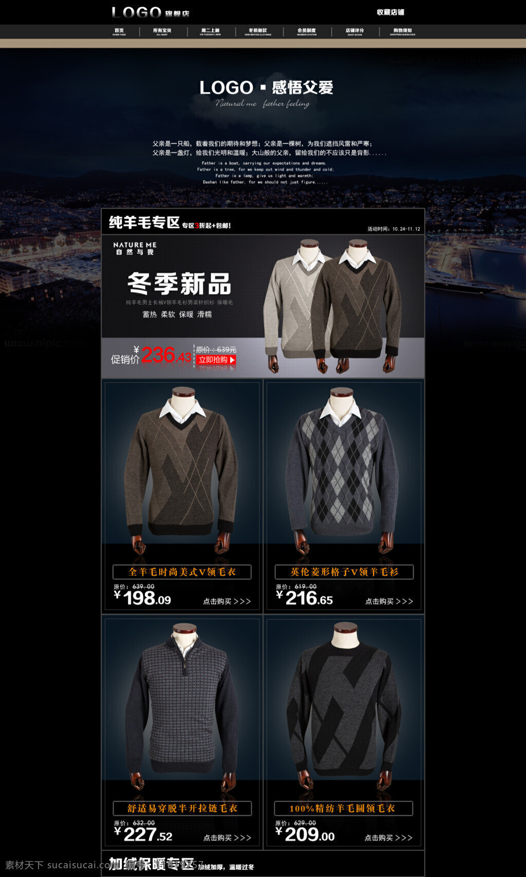 淘宝 送 机 新品 羊毛衫 首页 大图 海报 男装 促销 服装海报 psd海报 展示海报 店招 黑色