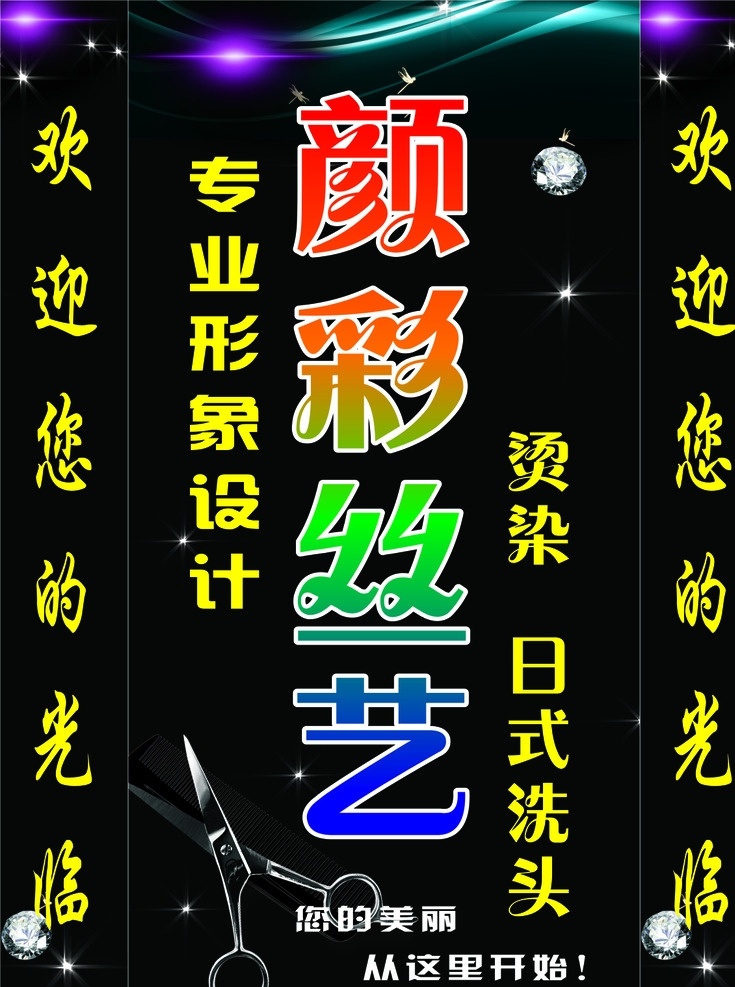 理发店灯箱 专业 形象 颜彩 丝艺