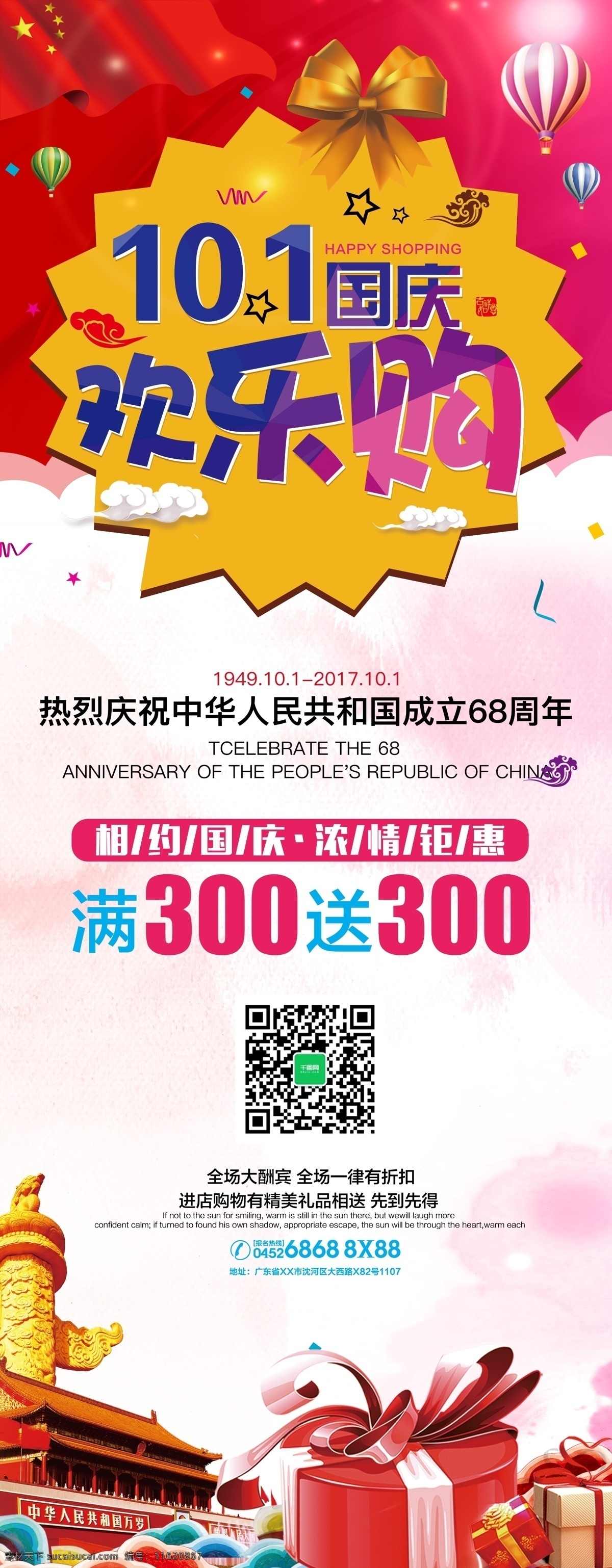 国庆节 展架 相约 欢乐 购 易拉宝 国庆节展架 相约国庆节 欢乐购 易拉宝设计 国庆钜惠 嗨翻全场 7天疯抢 活动展架 几何背景 几何展架 国庆 中秋节