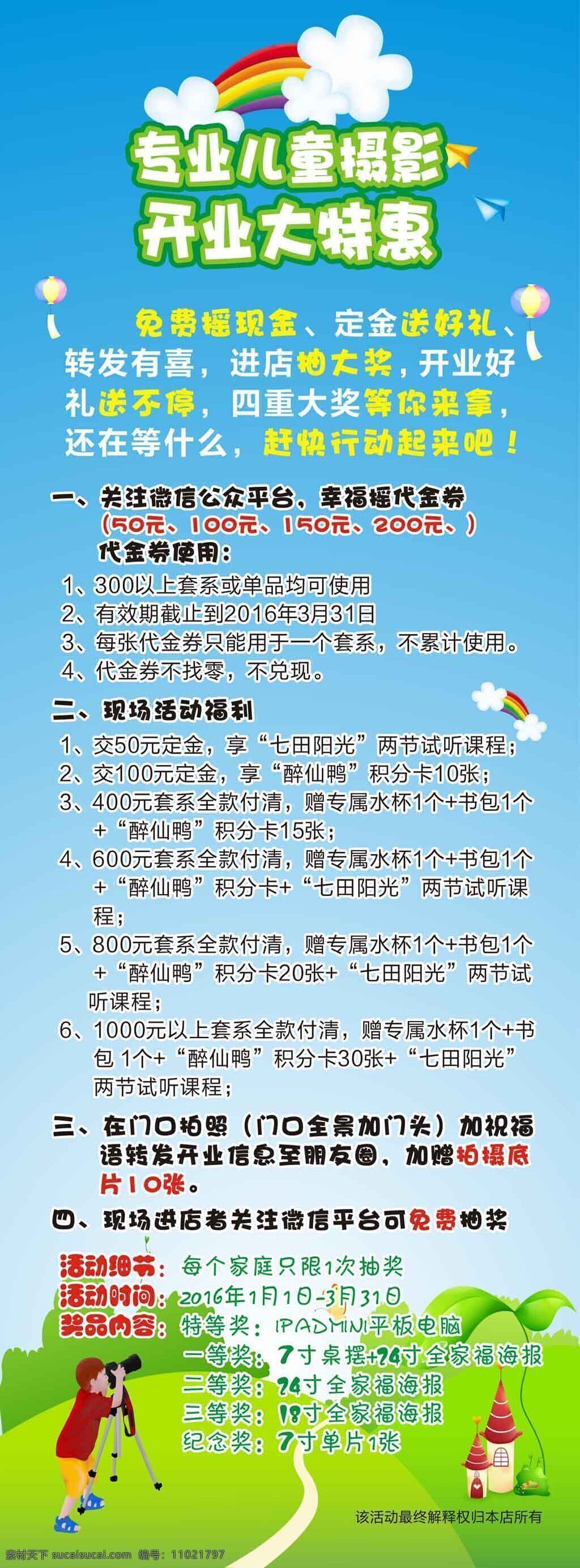 开业 特惠 cdr源文件 春色 盛大开业 易拉宝 展架 开业大特惠 摄影会馆 绿色