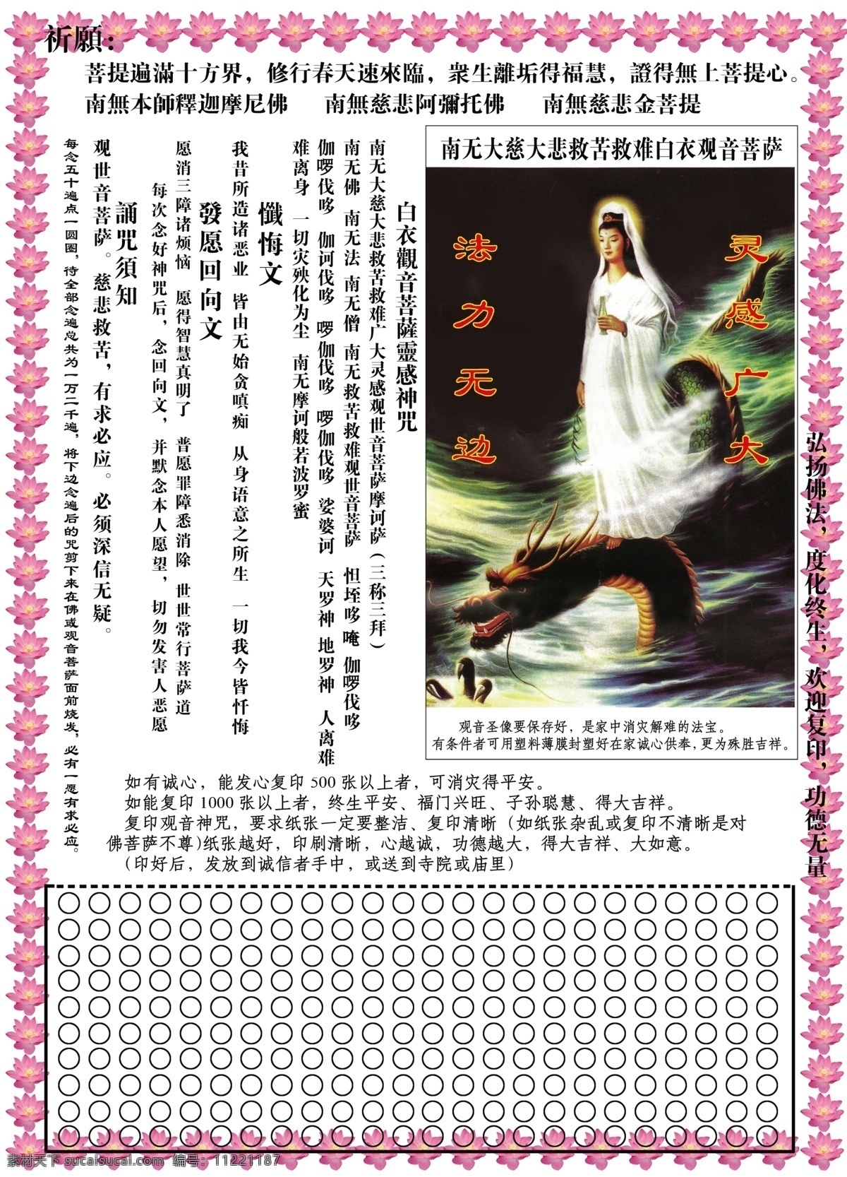 广告设计模板 荷花 龙 其他模版 源文件 观世音 模板下载 大慈大悲 大悲咒 十小咒 经文 psd源文件