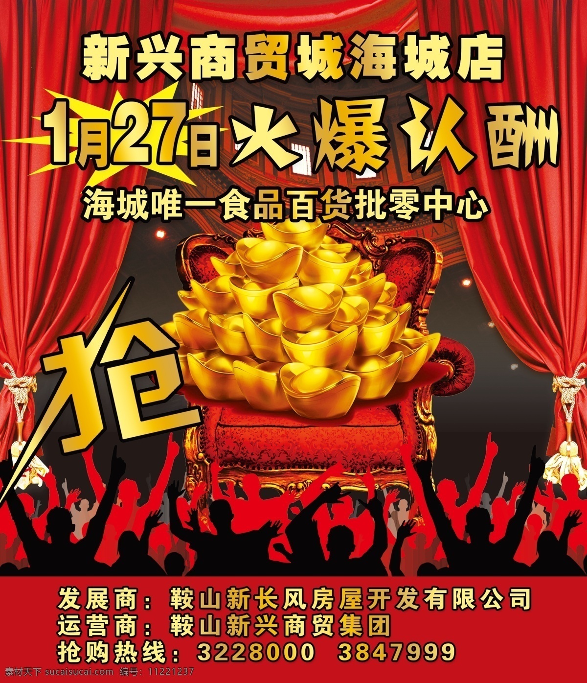 售楼 宣传 分层 彩页 传单 活动 节日 金元宝 幕布 人物剪影 售楼宣传 王座 源文件 海报 宣传海报 宣传单 dm