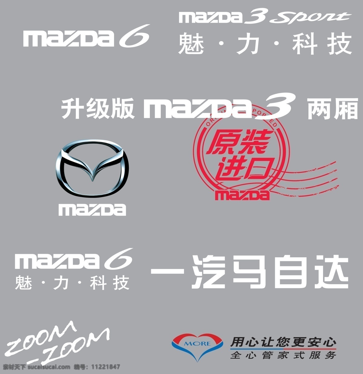 一汽 马自达 logo 汽车 mazda6 mazda3 原装进口 zoom 服务 分层 源文件库