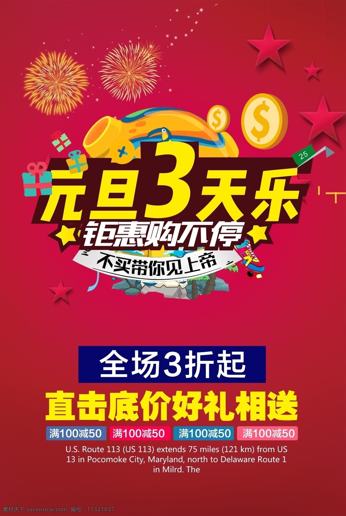元旦促销 元宵促销 元旦海报 元旦特惠 喜迎元旦 2019元旦 卖场促销海报 优惠海报 促销广告 猪年特惠 2019年 猪年促销 新年促销 年终促销 年终促销海报 年终海报 年终大促 商场年中促销 年中促销海报 年中庆典 年中放价 年中钜惠 年中庆宣传单 年中庆单页 年终活动 年终大促海报 商场促销