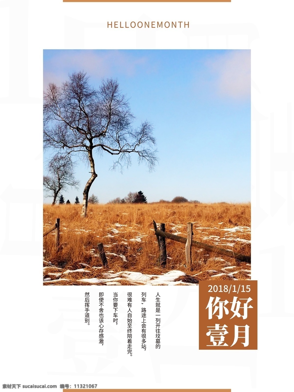 你好 月 简约 清新 文艺 日 签 日签 1月 简约日签 文艺日签 你好1月 1月你好
