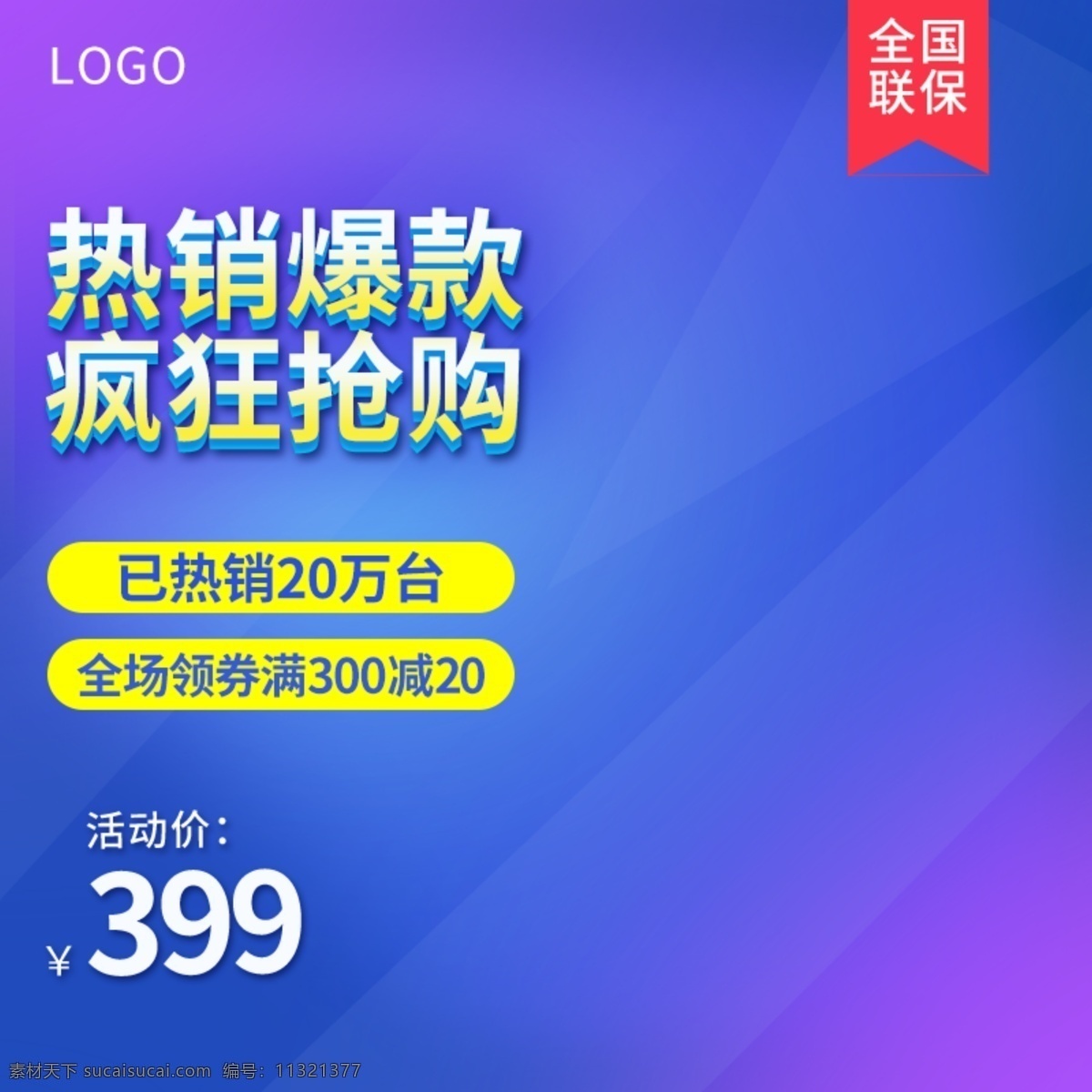 电商 淘宝 数码 电器 蓝色 直通 车主 图 主图 直通车 淘宝主图 电器主图 科技风