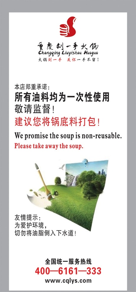刘 一手 火锅 宣传 刘一手 刘一手火锅 重庆火锅 重庆 重庆刘一手 火锅宣传 刘一手宣传 商业宣传广告 矢量