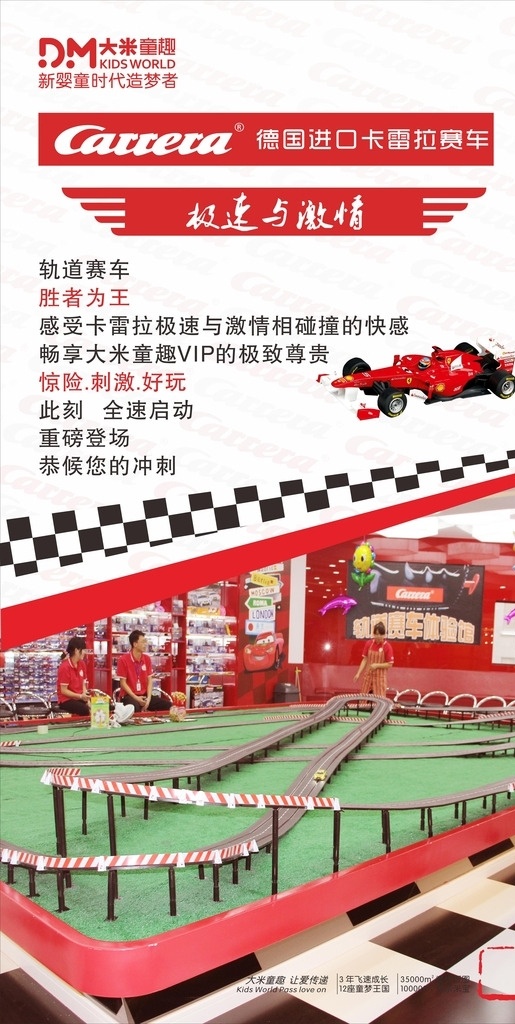 卡雷拉赛车 户外广告 赛车 儿童行业 简约展板