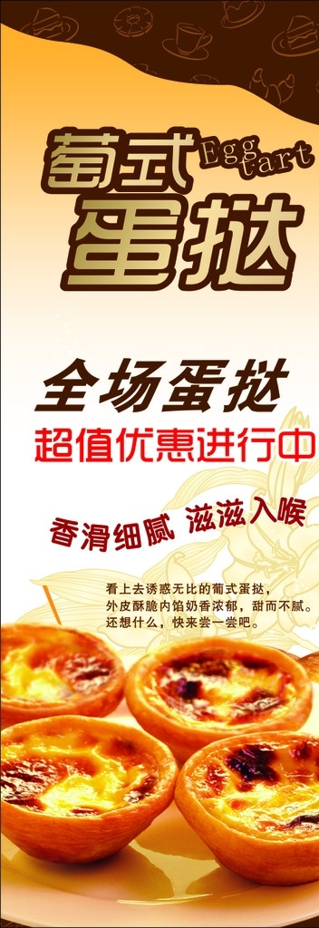 蛋挞展架 咖啡 蛋挞 米黄 食品 小吃 金黄色 餐饮 设计图案