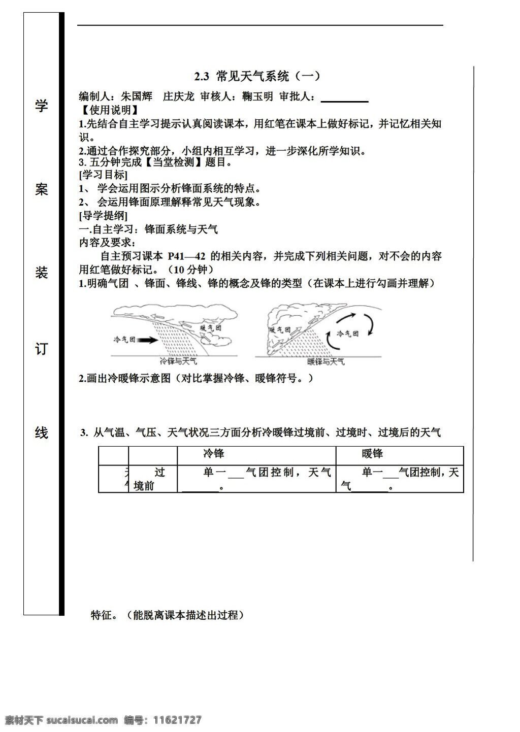 地理 人教 版 第二章 第三节 常见天气系统 人教版 必修1 学案