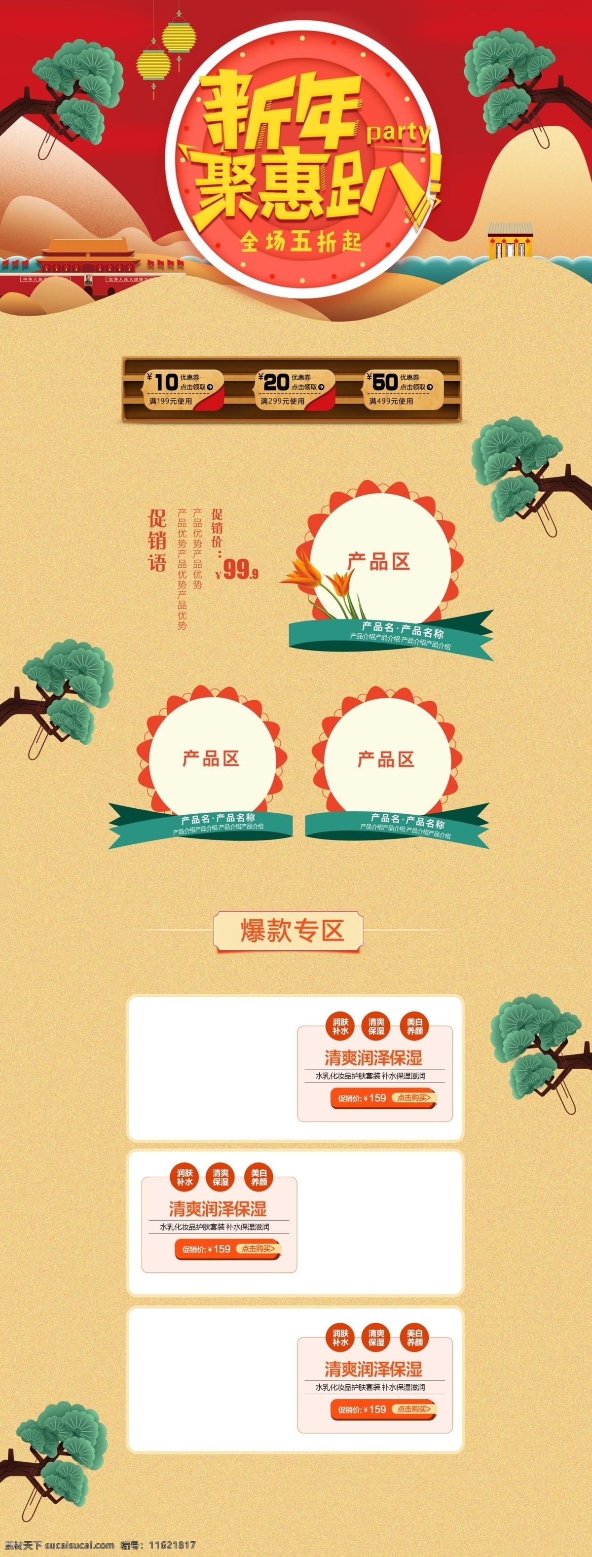 卡其色 中国 风 新年 元旦 节 首页 模板 中国风 元旦节 首页模板 元旦首页 春节 过年 年货 元旦素材 元旦模板