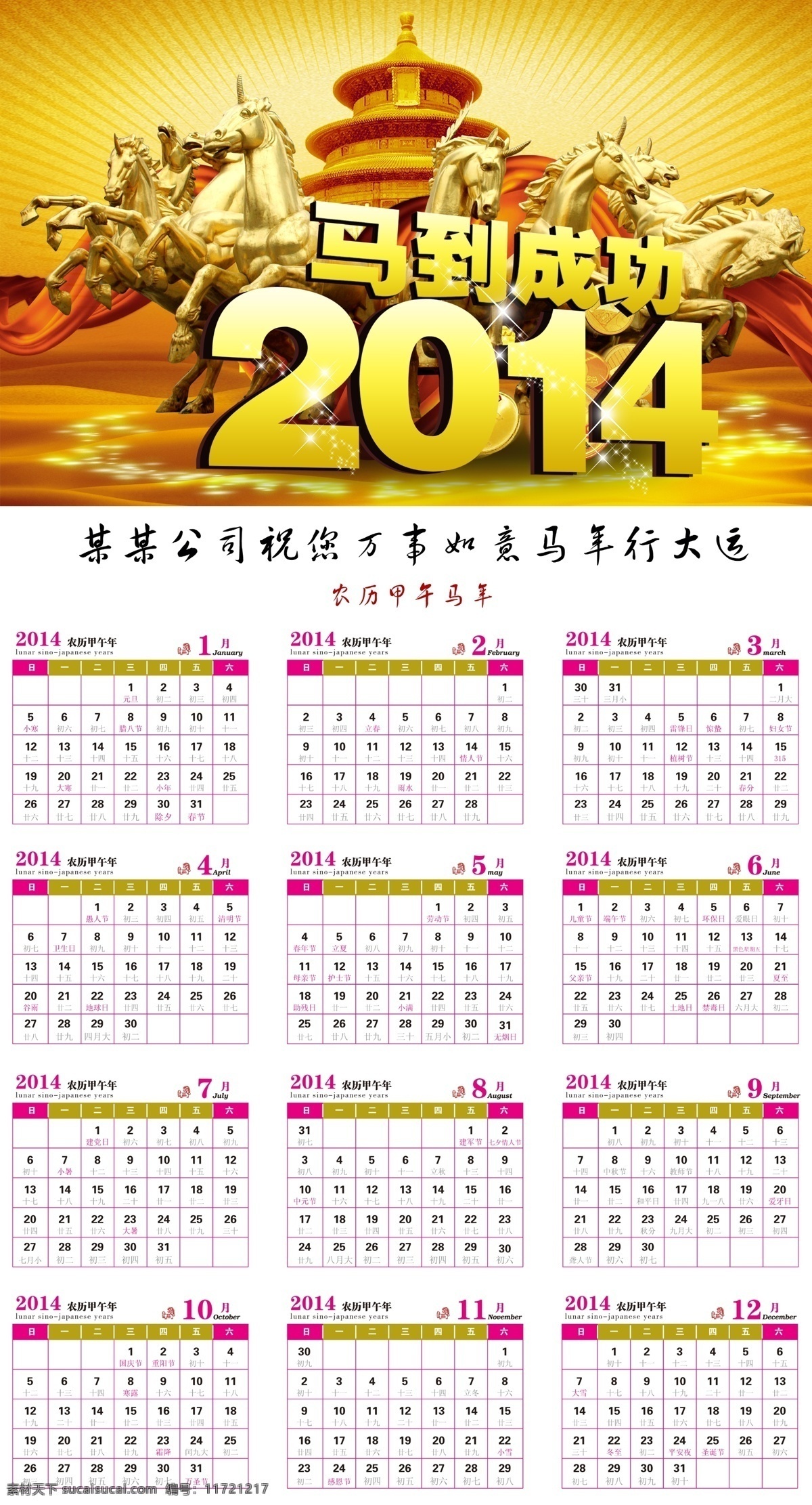 2014 日历 挂画 源文件 2014年历 马到成功 马年日历 万事如意 马年行大运 农历甲午马年 节日素材 2015羊年