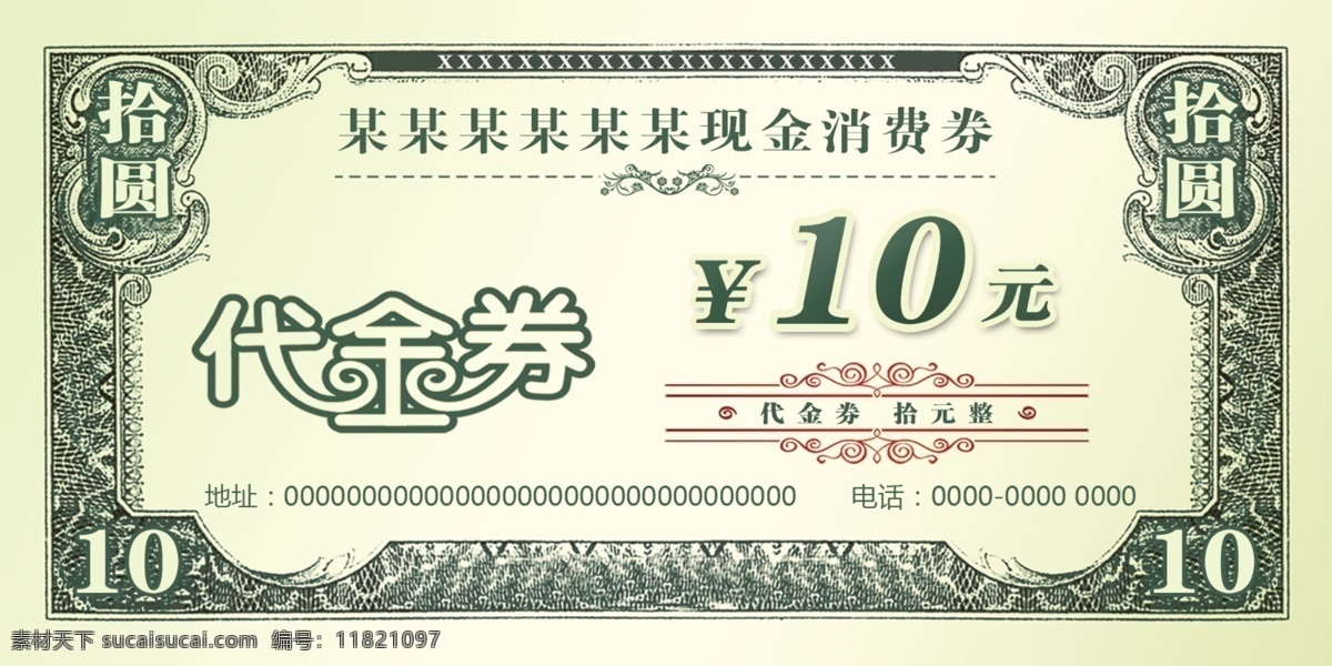 花店代金券 餐饮代金券 鲜花代金券 娱乐代金券 商场代金券 超市代金券 ktv代金券 服装代金券 美容代金券 足浴代金券 开业代金券 节日代金券 活动代金券 金色代金券 会所代金券 金店代金券 首饰代金券 钻石代金券 中医代金券 养身代金券 店招图版
