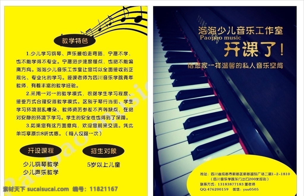 泡泡 音乐 宣传单 泡泡音乐 钢琴 乐器 培训 教育 dm单 海报 教育培训 dm宣传单