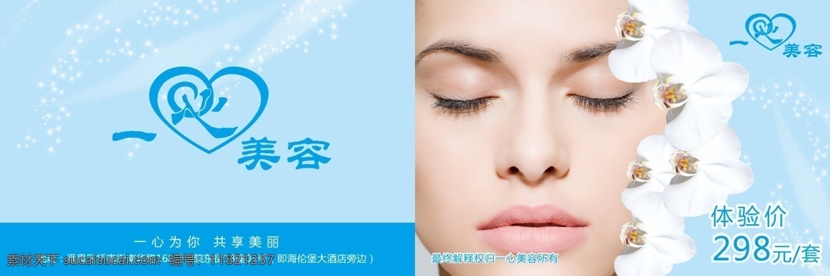 优惠劵 体验卷 美容 会所 卡片 名片卡片