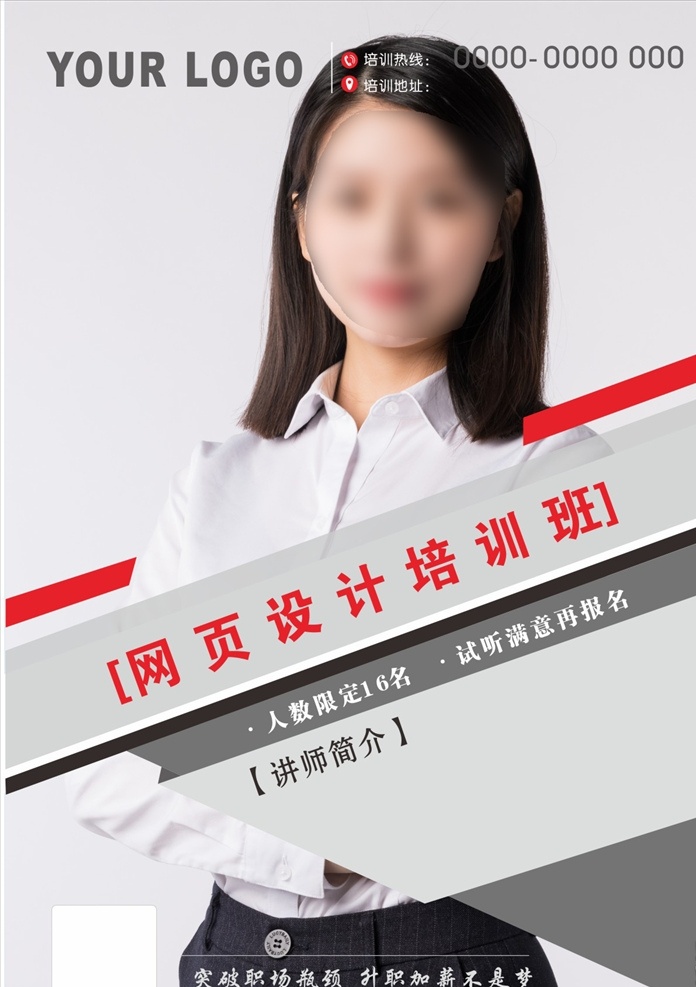 培训班海报 培训班简介 教师简介 讲师简介 个人简介 个人海报 网页培训班 培训班 海报类