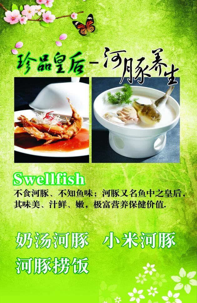 春季 菜品 台卡 菜单菜谱 蝴蝶 绿色背景 桃花 春季菜品台卡 矢量
