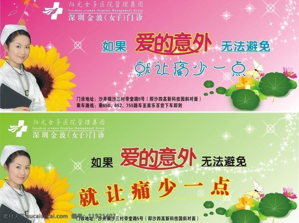 医院 宣传 背景 护士 无痛人流 向日葵 医院宣传 爱的意外 痛少一点 矢量