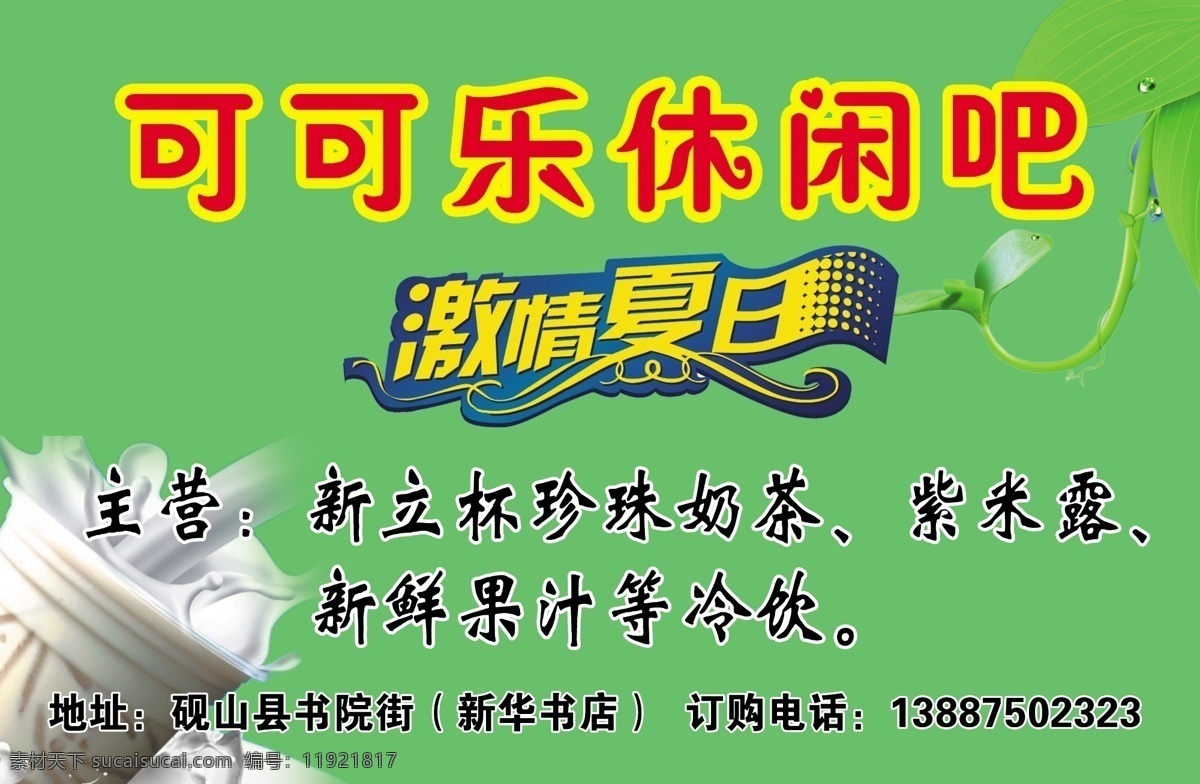 分层 广告设计模板 冷饮 冷饮名片 名片 名片设计 奶茶 源文件 模板下载 字体 矢量图 日常生活