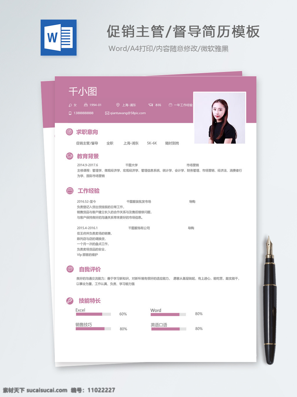 促销 主管 督导 个人简历 模板 销售 粉紫色 简约 市场 13年 促销主管