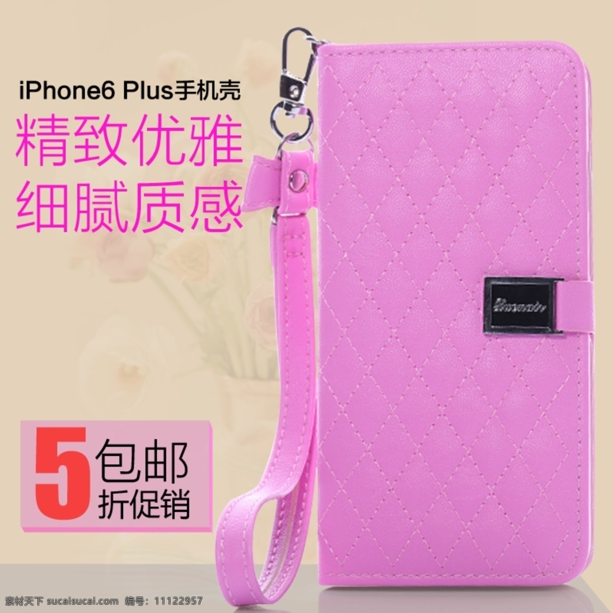 精致优雅 iphone 手机壳 细腻质感 粉色