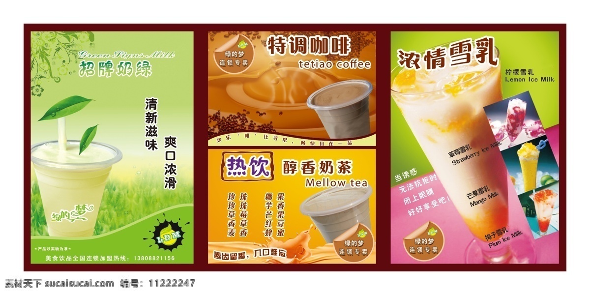 饮品广告 饮品 点餐 广告 灯片 奶茶 咖啡 雪乳 分层 源文件