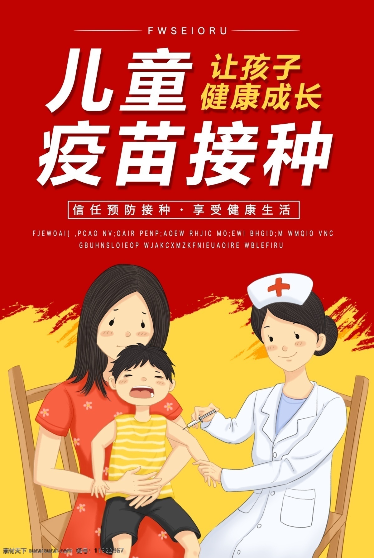 儿童 疫苗 接种 宣传海报 儿童疫苗 疫苗接种 治疗 医疗 打针 健康 检查 红色 卡通 海报