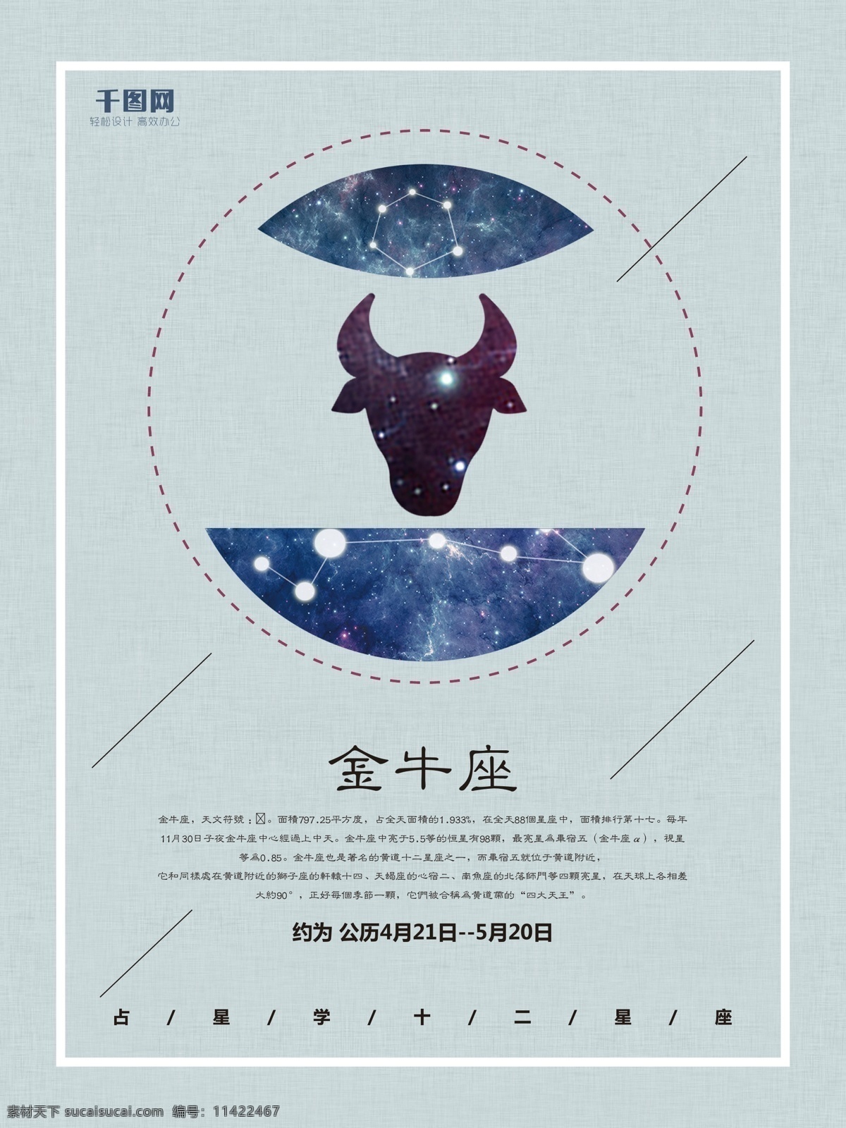 简约 风 十二星座 金牛座 海报 水瓶座 简约风格 星空 星座海报 占卜 星座符号 星座特征 守护神 十二星座运势