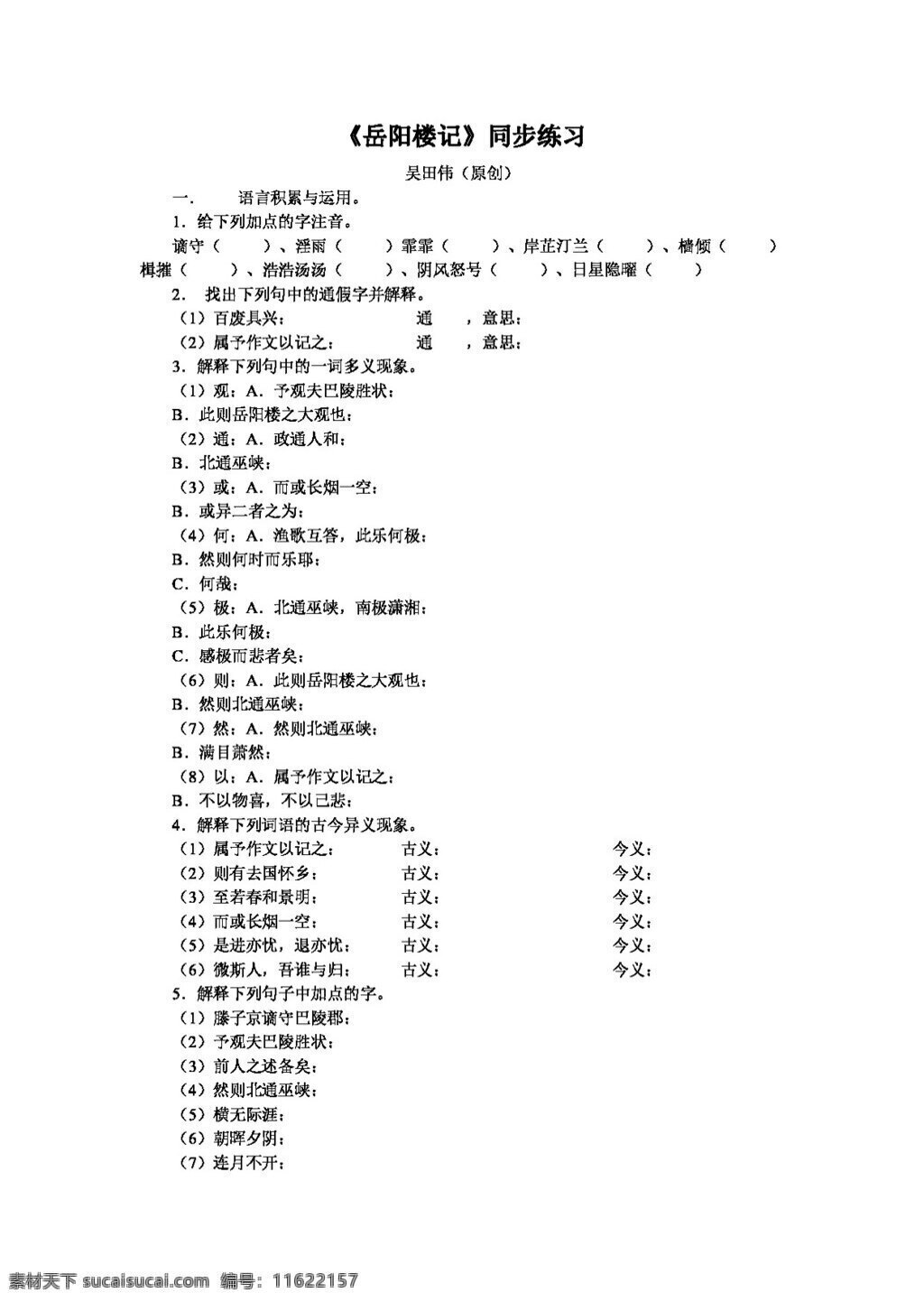 语文 人教 版 八下 岳阳楼 记 同步 练习 八年级下 人教版 试题试卷