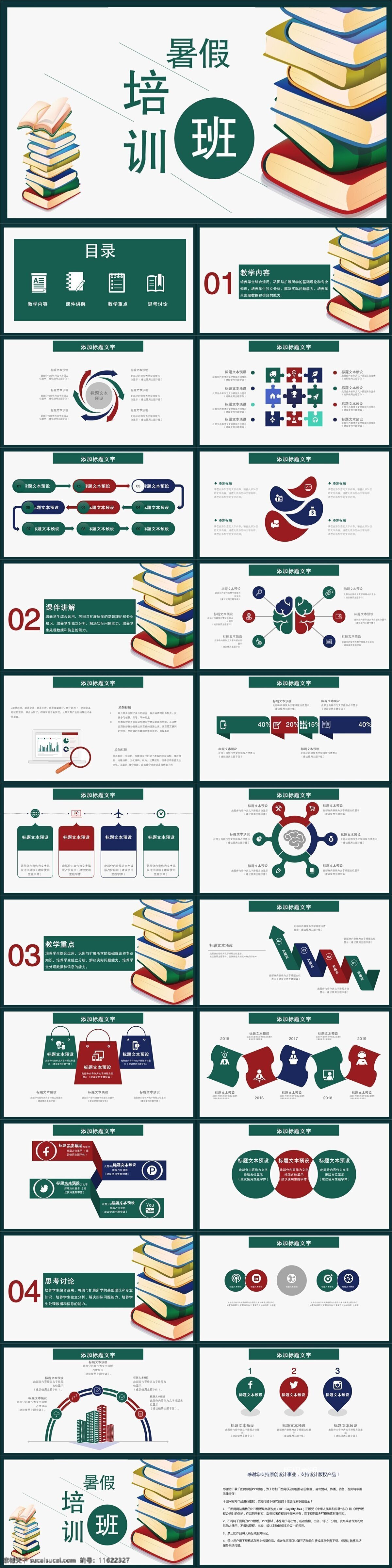 创意 暑假 培训班 培训 课件 模板 汇报 公开课 培训课件 教师教学 教学培训 读书分享会 课题演讲