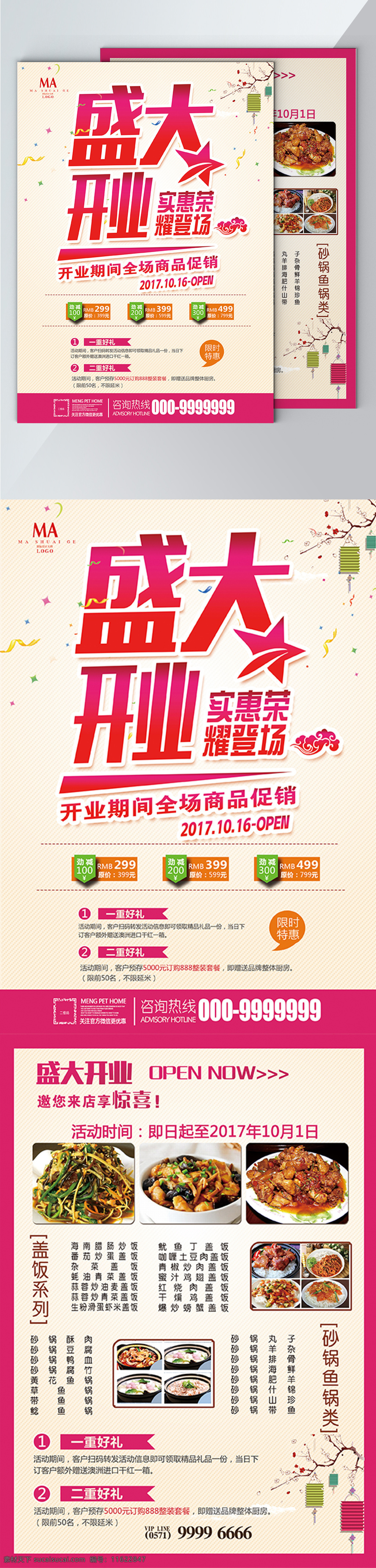 高端 大气 清新 年终 大 促 餐饮店 宣传单 年终大促 新品上市 dm单 实惠荣耀登场 年终盛惠 惠动全城 商场促销 清仓 亮丽