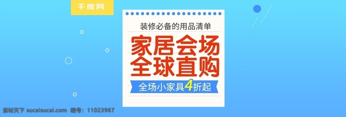 炫彩 漂浮 风格 家具 全 屏 海报 模板 家居海报 banner 家具海报 沙发 布艺沙发 客厅沙发 床头柜 座椅 椅子 双人沙发 床 双人床 全屏海报 淘宝海报